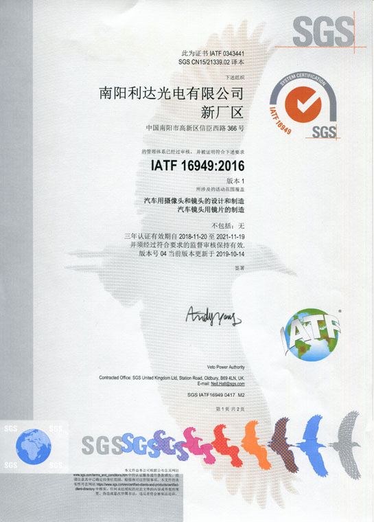 IATF16949證書 車載鏡頭、鏡片、攝像頭（中文）